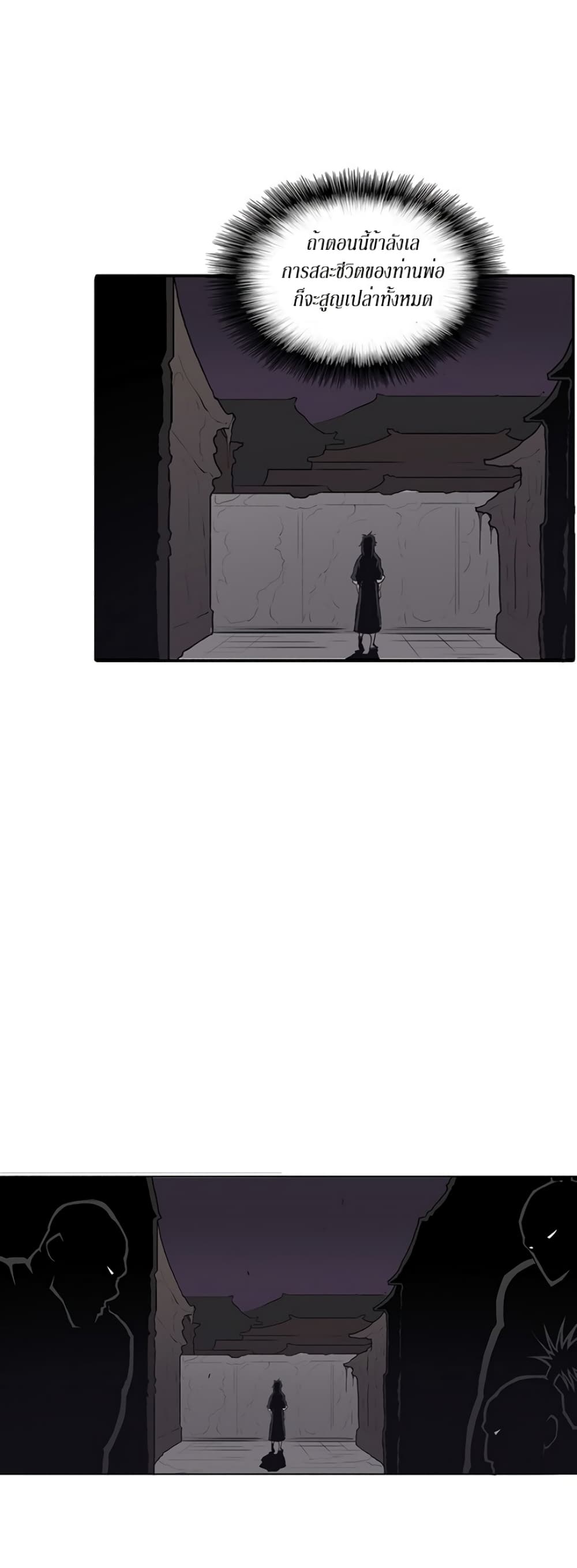 Legend of the Northern Blade page 28