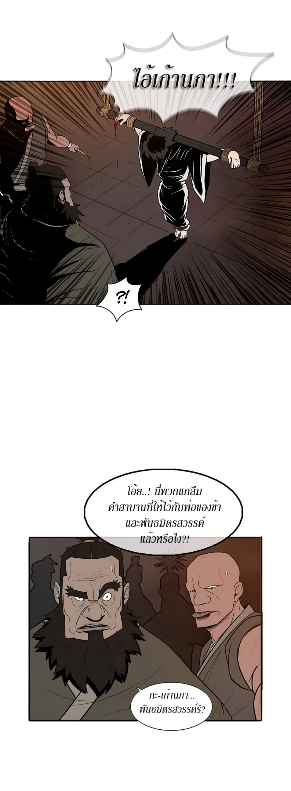 Legend of the Northern Blade page 31