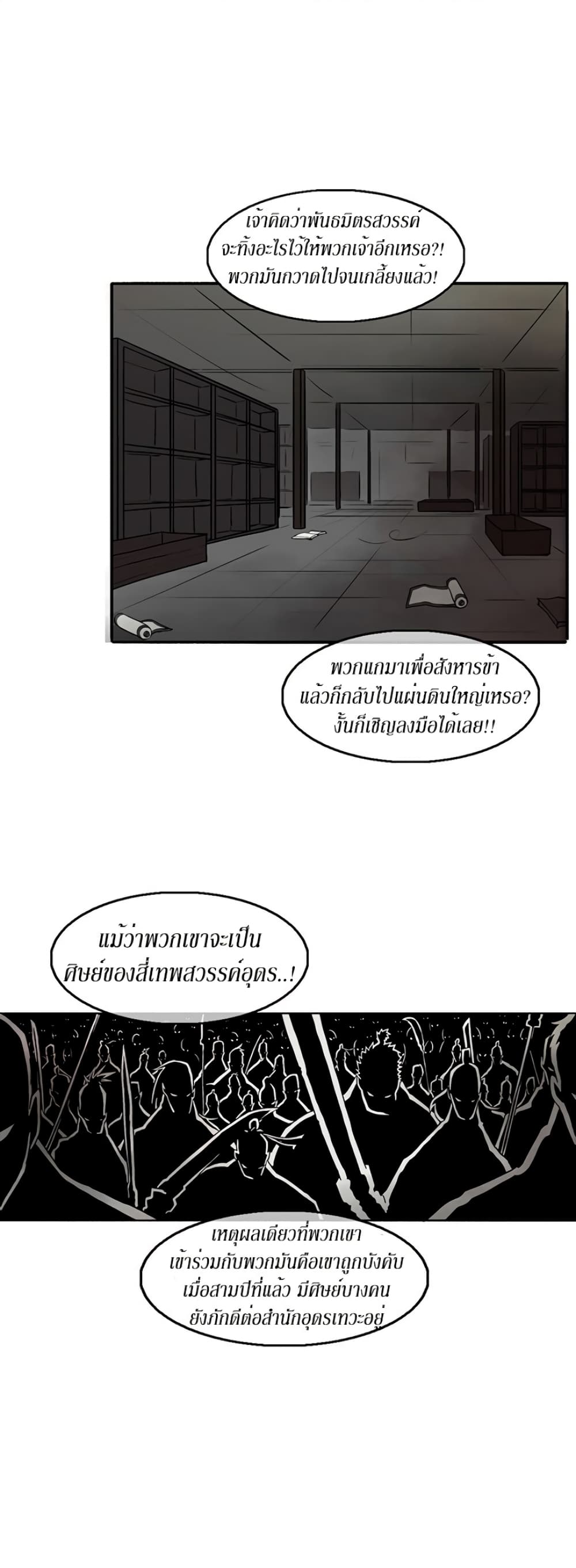 Legend of the Northern Blade page 33