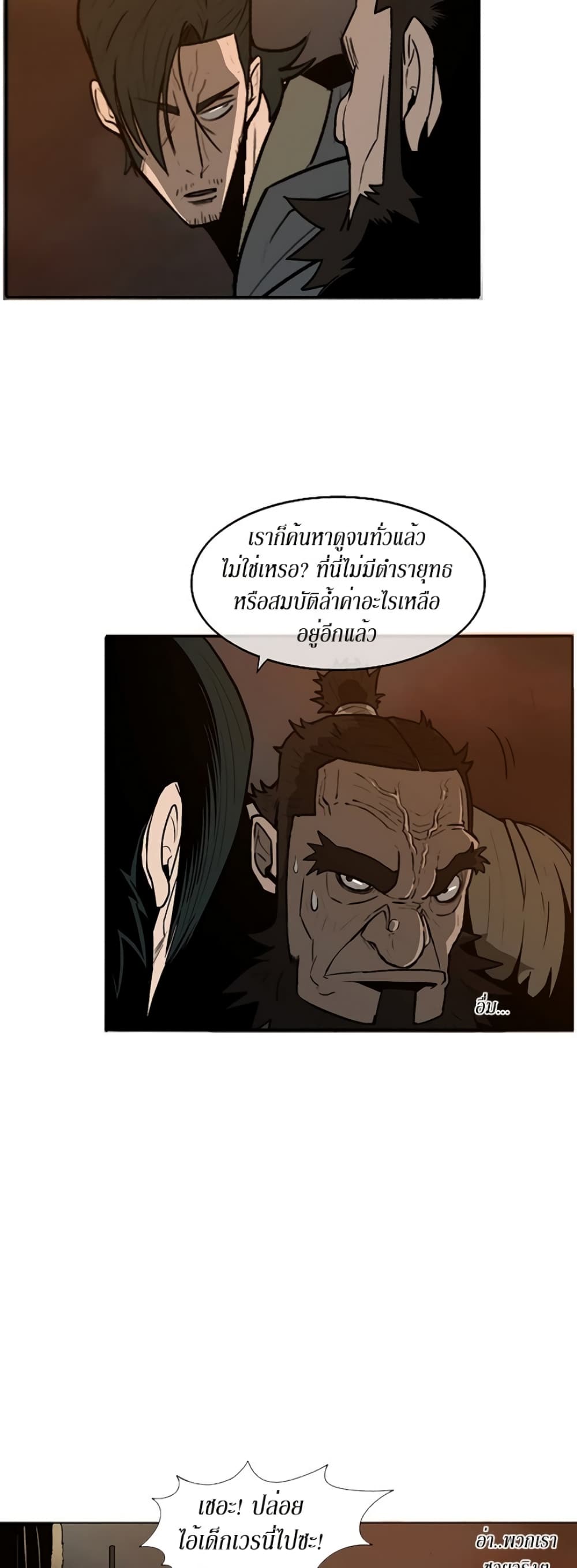 Legend of the Northern Blade page 36
