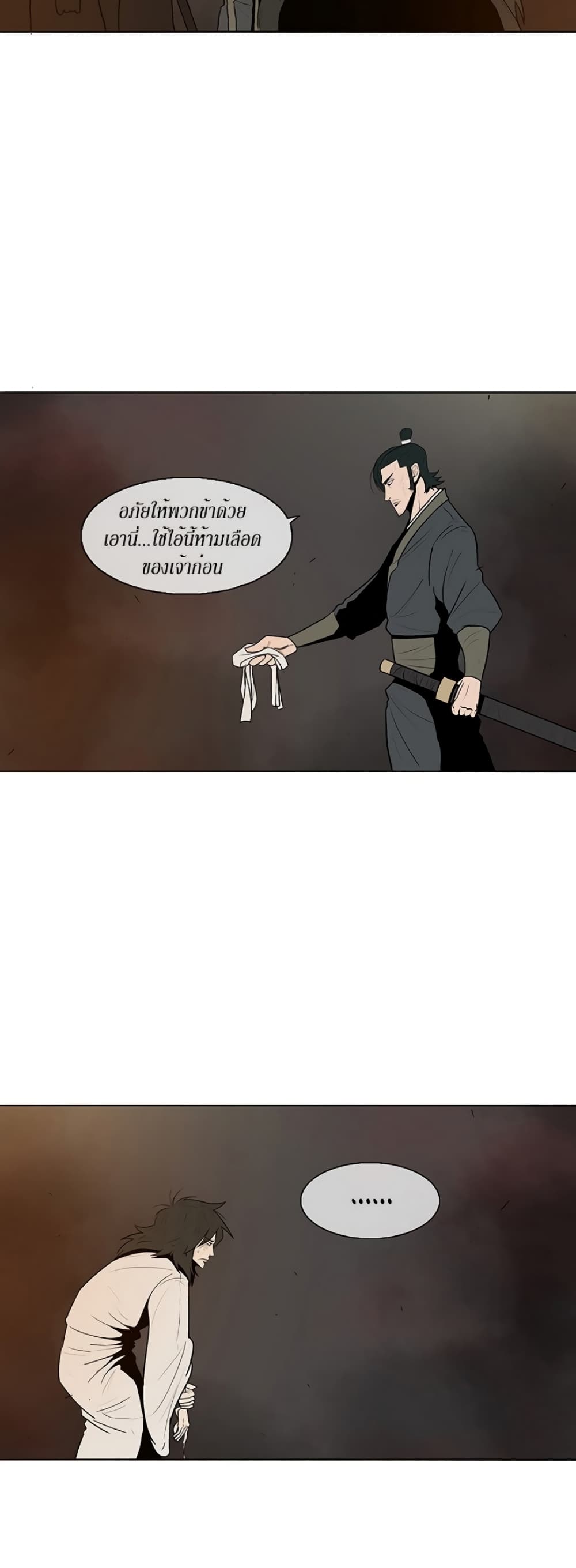 Legend of the Northern Blade page 40