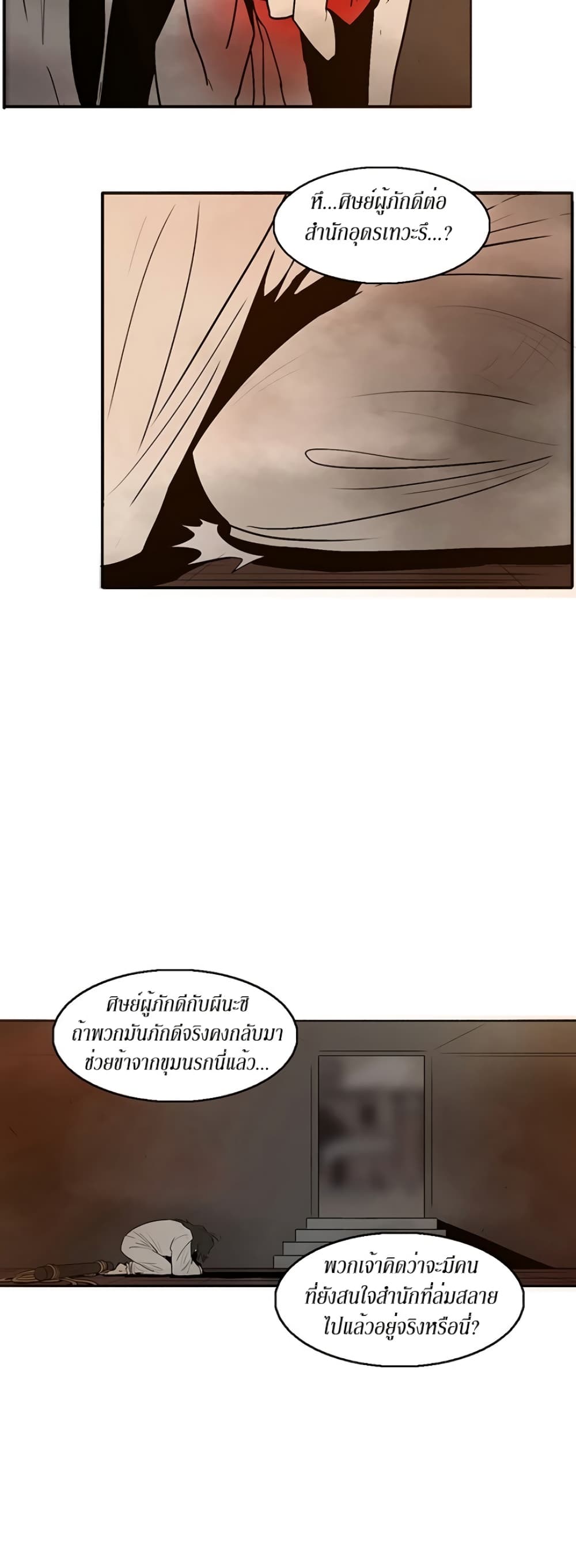 Legend of the Northern Blade page 43