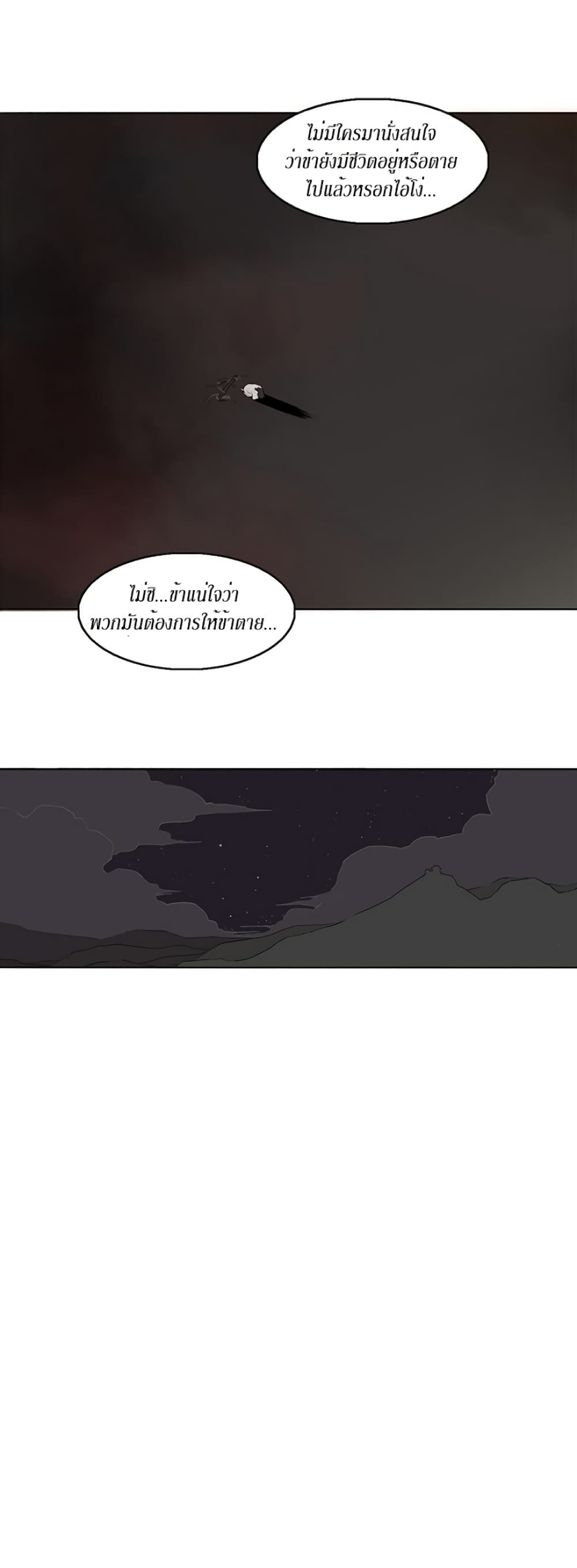 Legend of the Northern Blade page 44