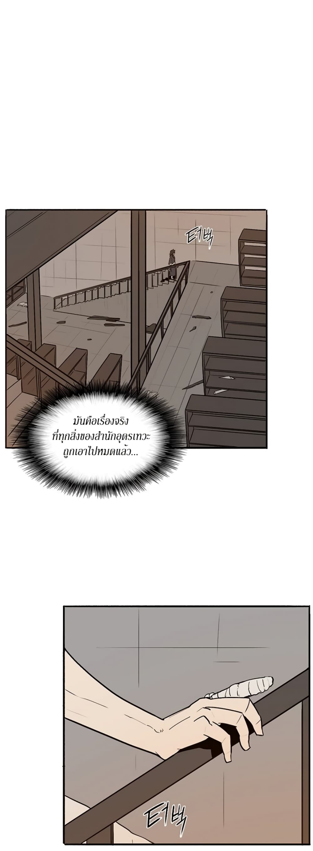Legend of the Northern Blade page 46