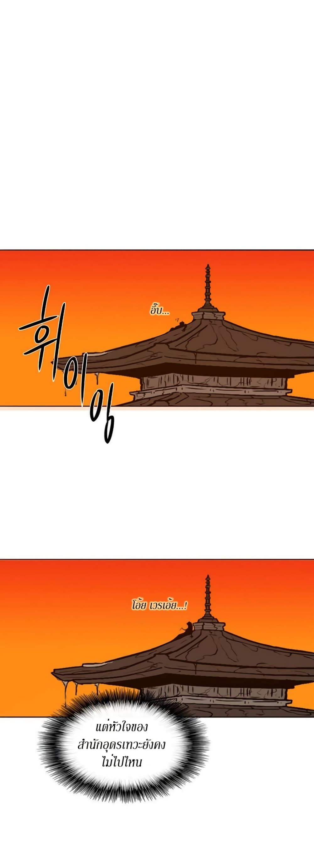 Legend of the Northern Blade page 47