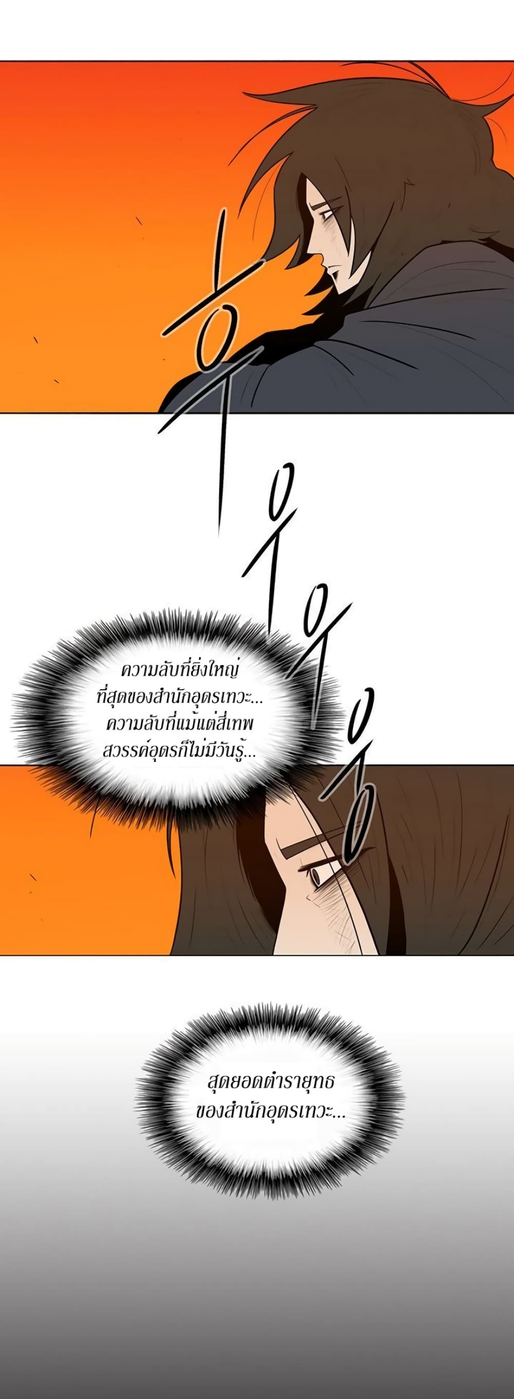 Legend of the Northern Blade page 48