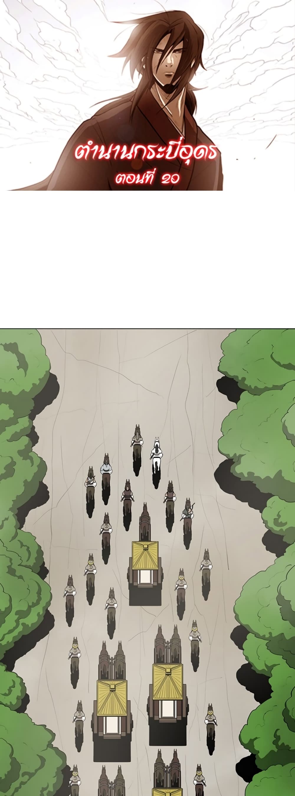 Legend of the Northern Blade page 1