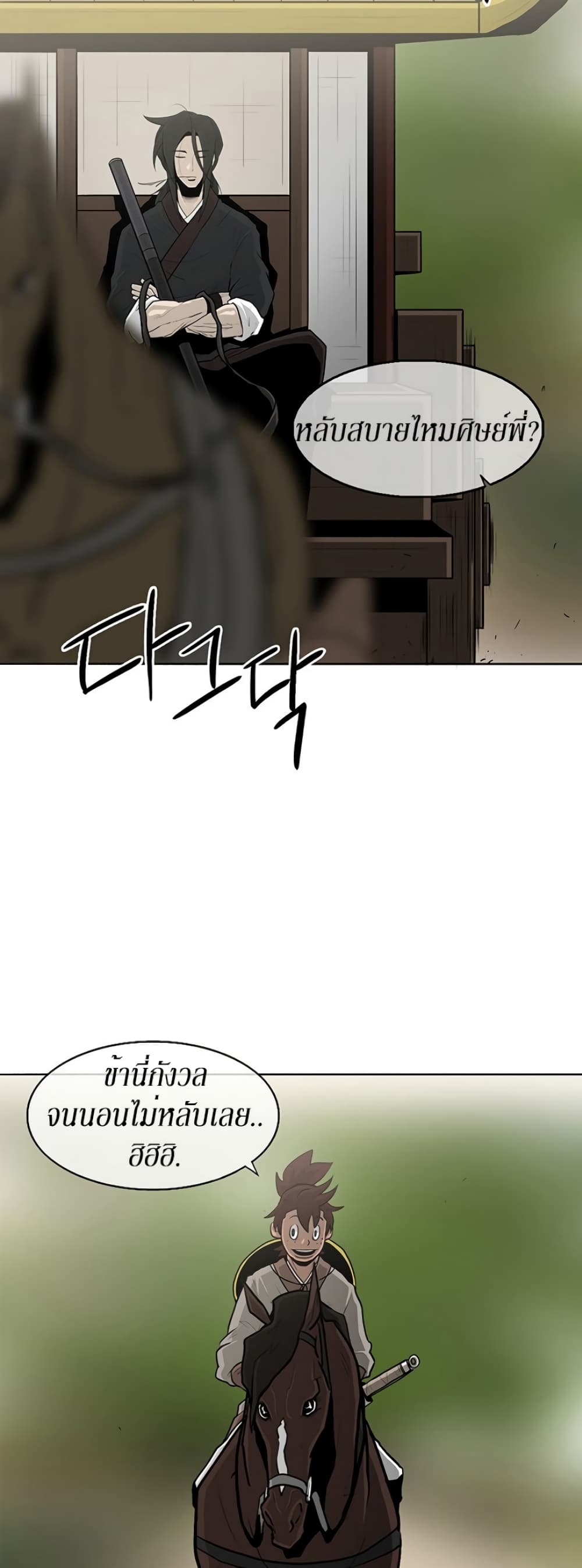 Legend of the Northern Blade page 3