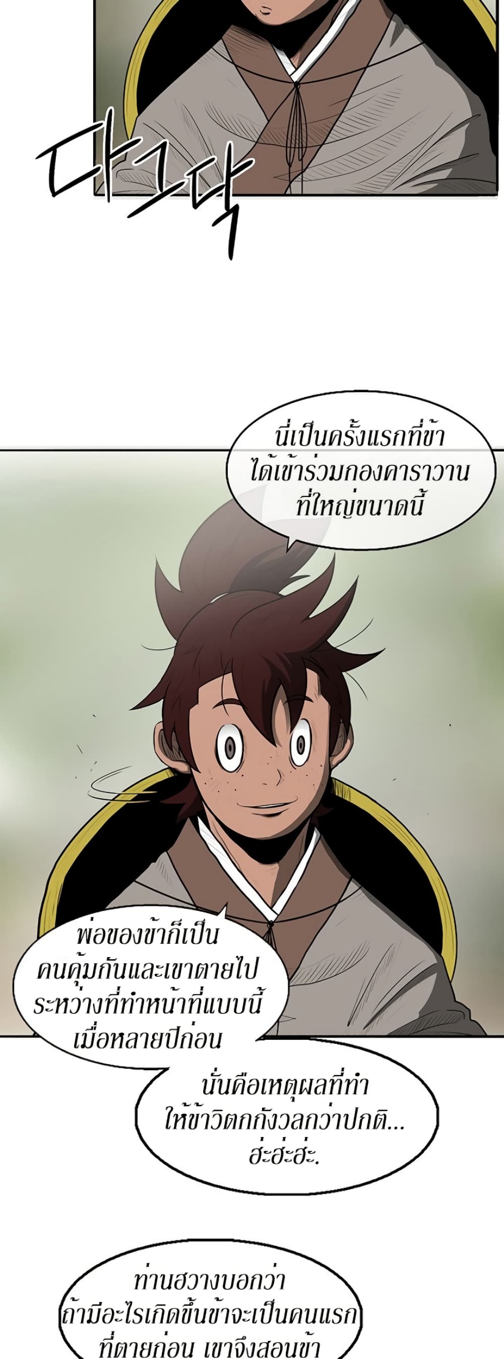 Legend of the Northern Blade page 5