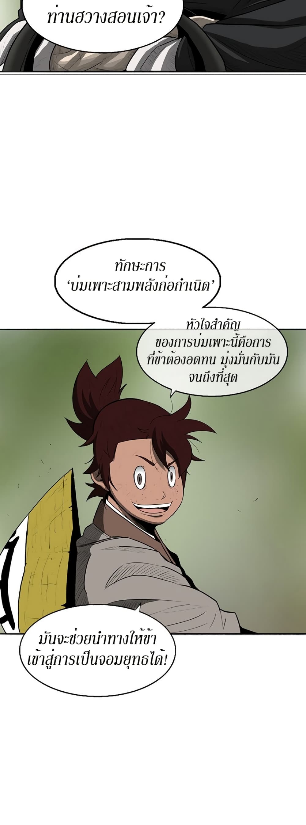 Legend of the Northern Blade page 7