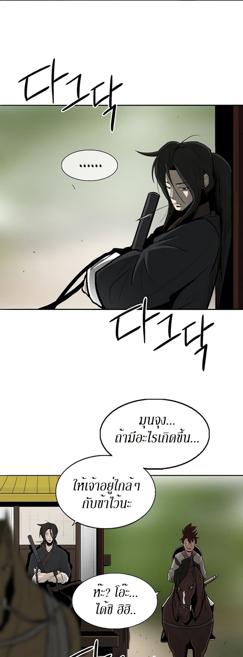 Legend of the Northern Blade page 9