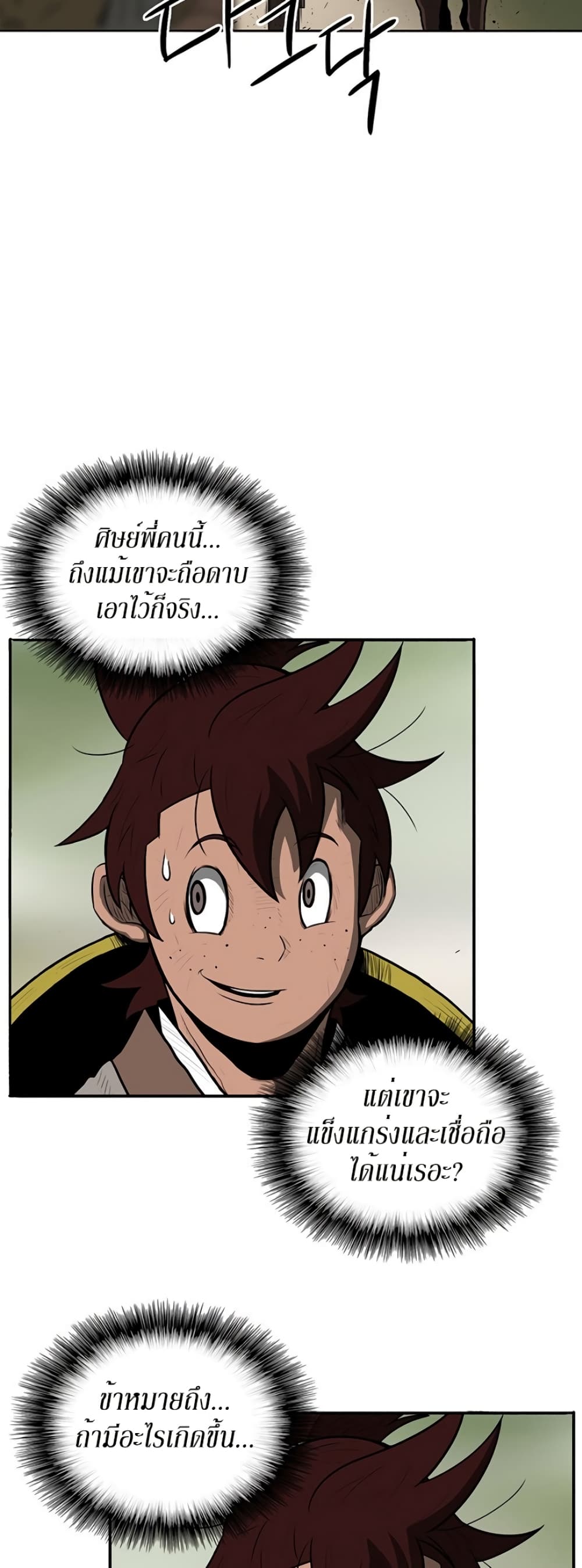 Legend of the Northern Blade page 10