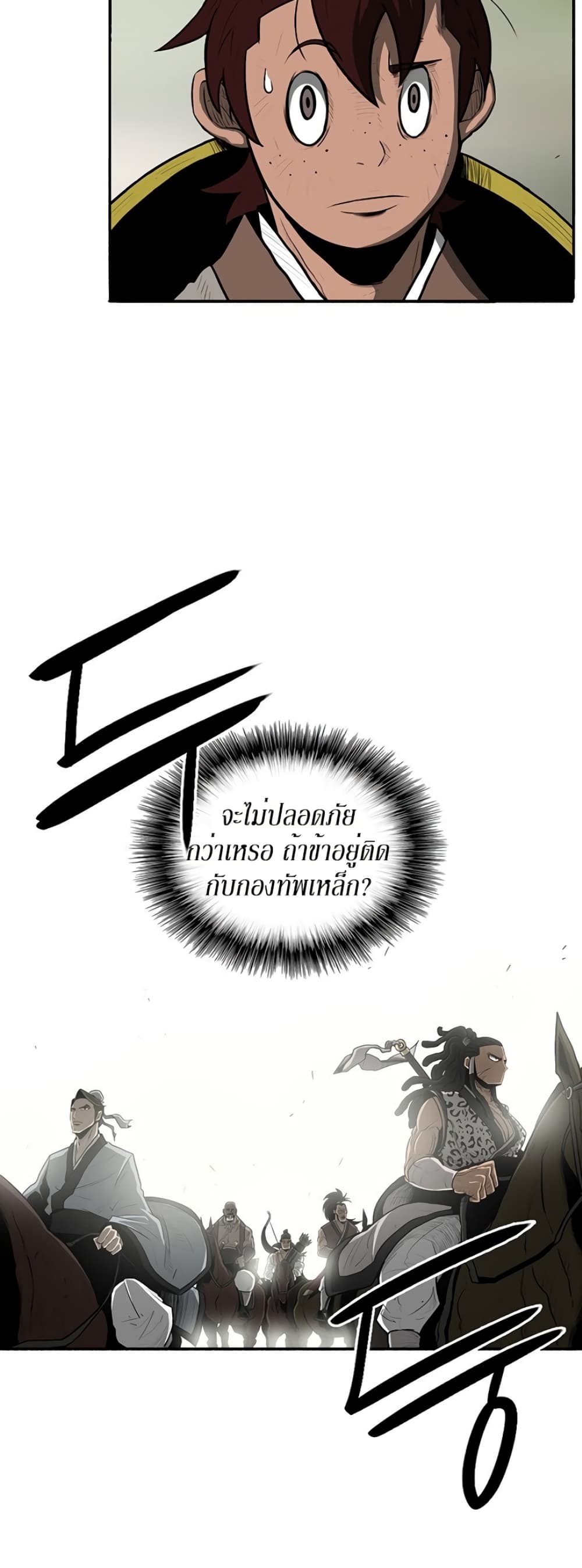 Legend of the Northern Blade page 11
