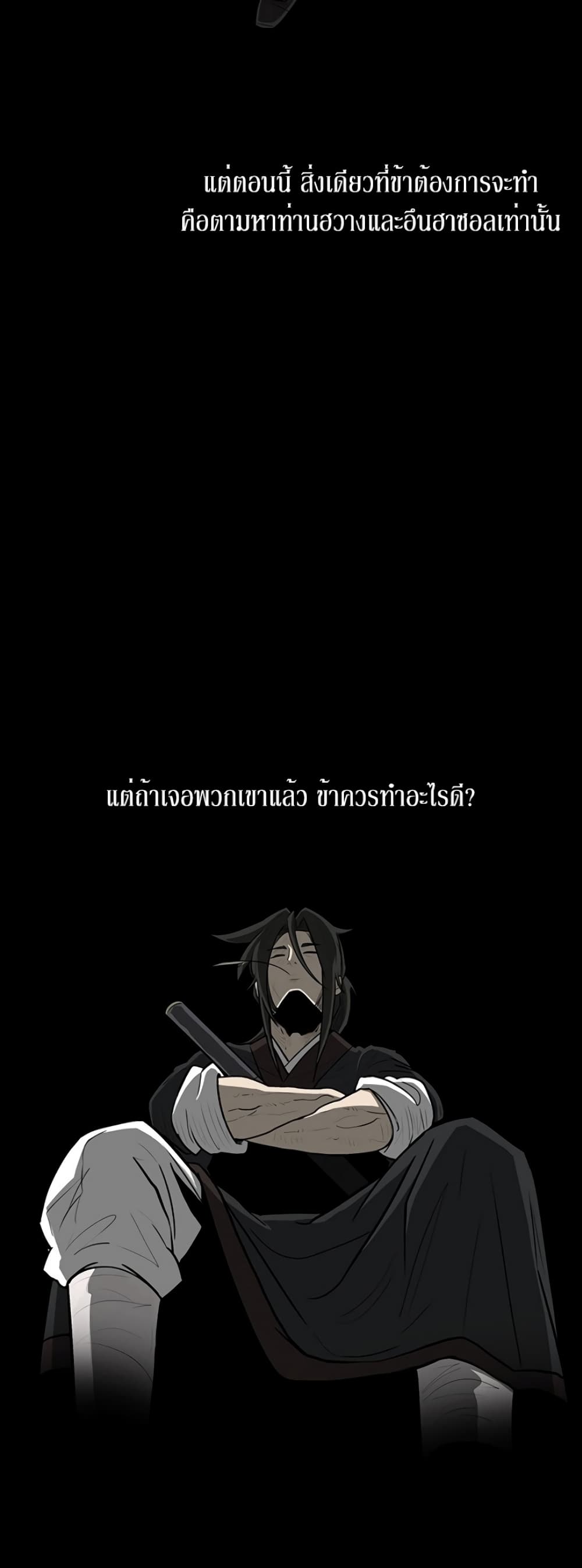 Legend of the Northern Blade page 17