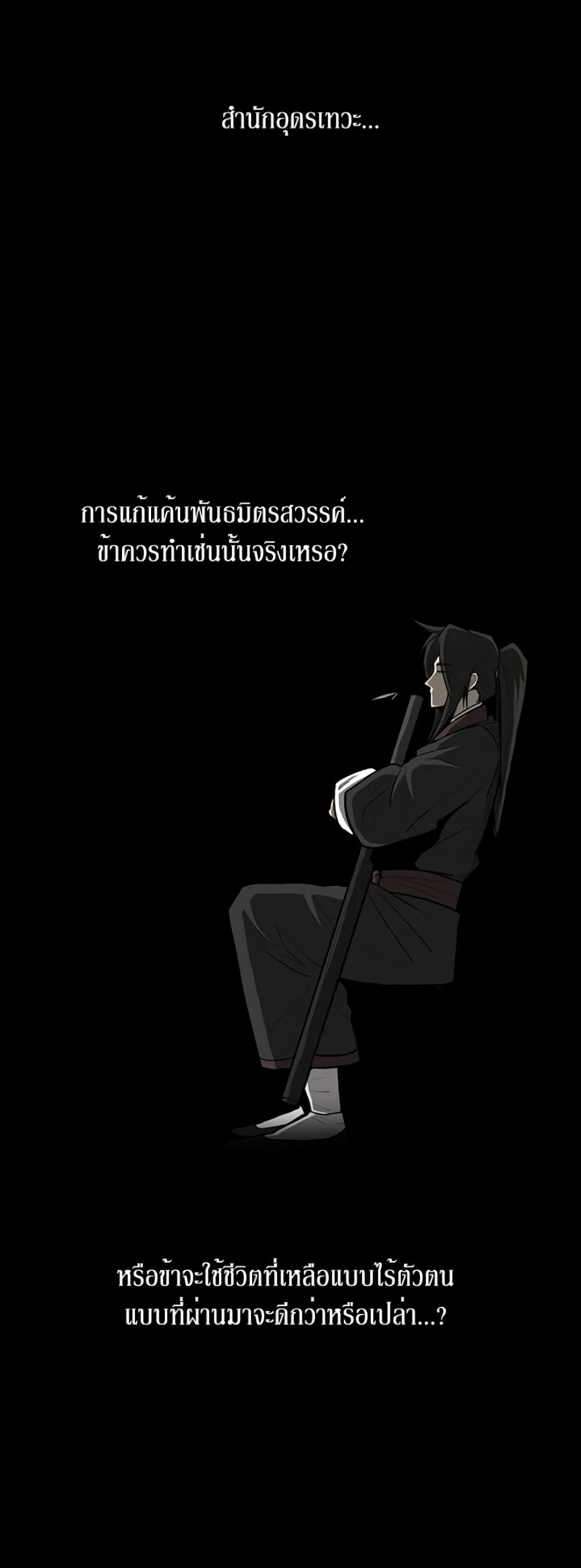 Legend of the Northern Blade page 18