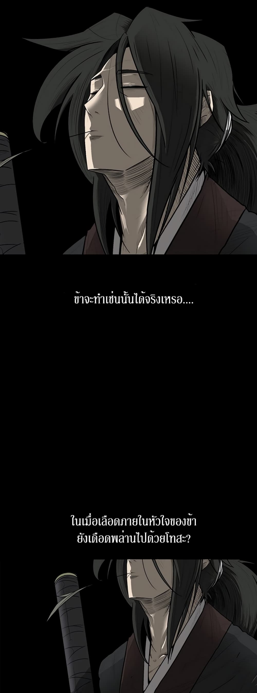 Legend of the Northern Blade page 20
