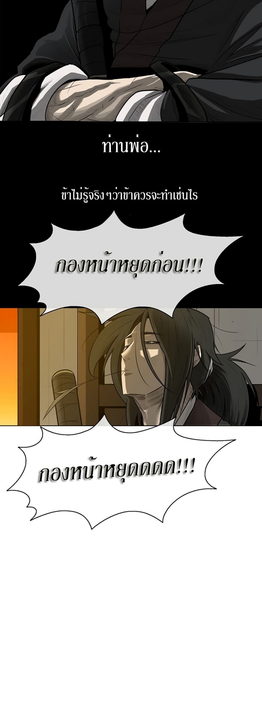 Legend of the Northern Blade page 21