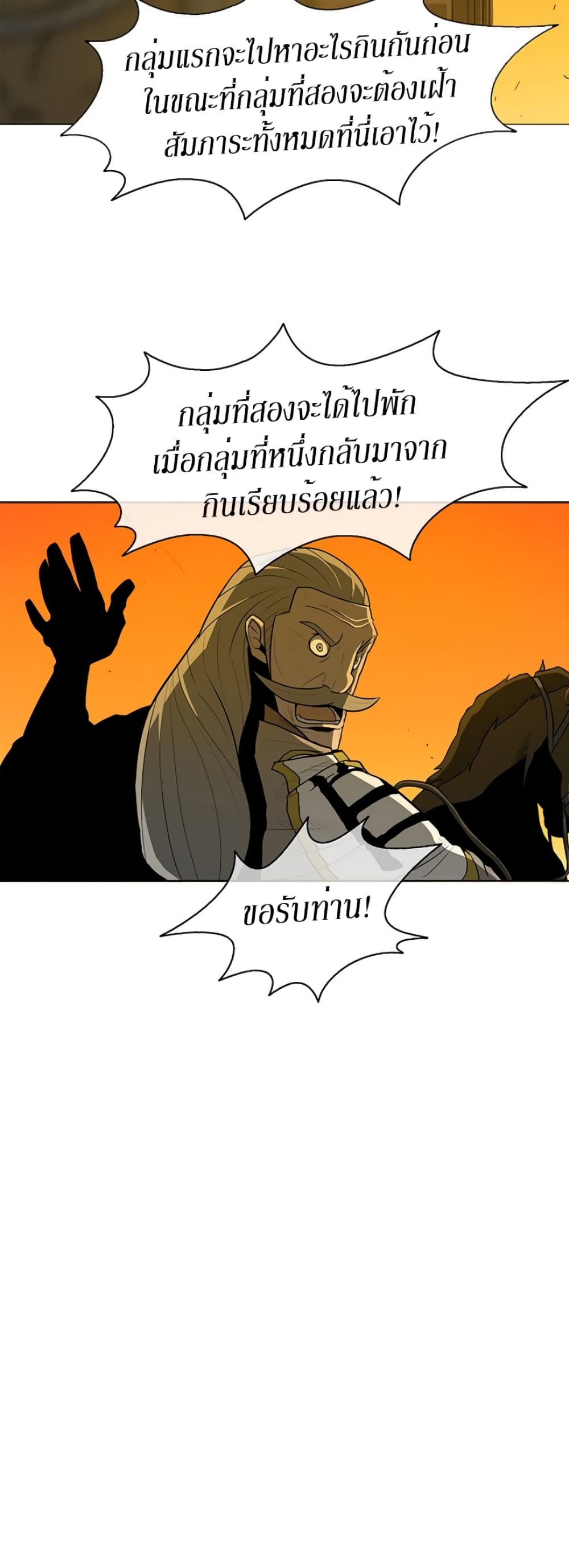 Legend of the Northern Blade page 23