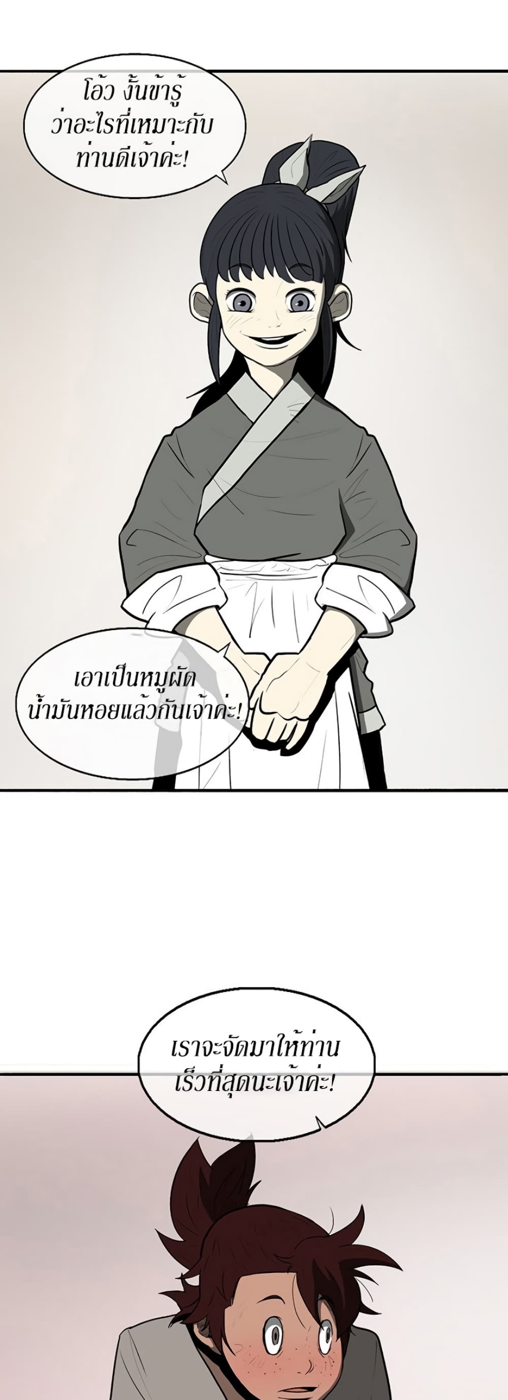 Legend of the Northern Blade page 25