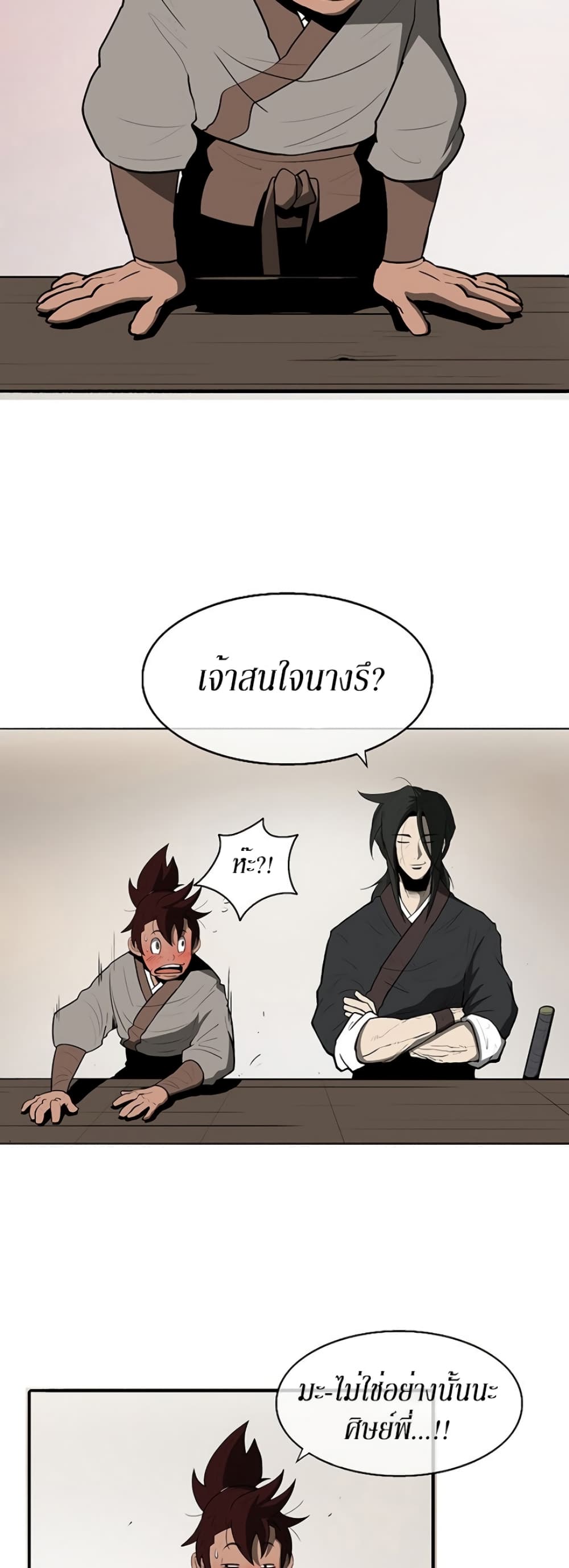 Legend of the Northern Blade page 26