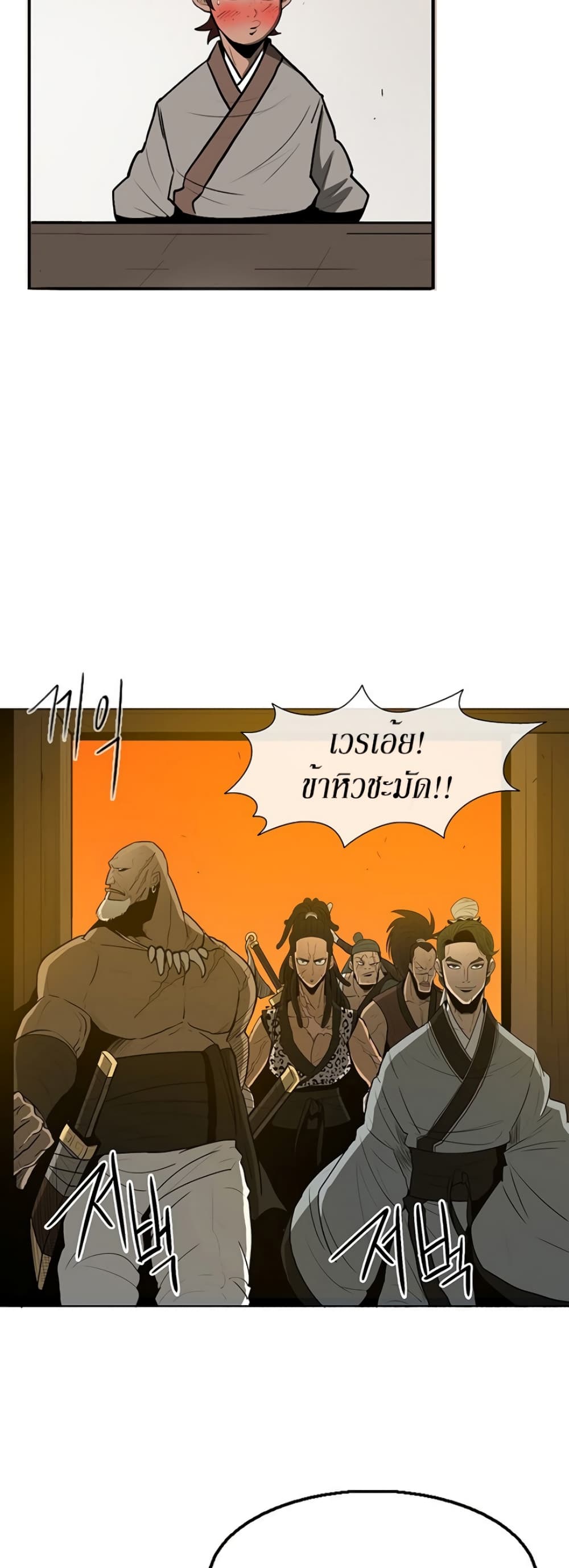 Legend of the Northern Blade page 27