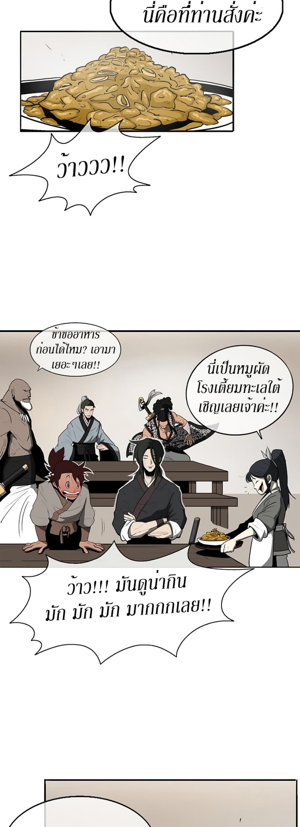 Legend of the Northern Blade page 28