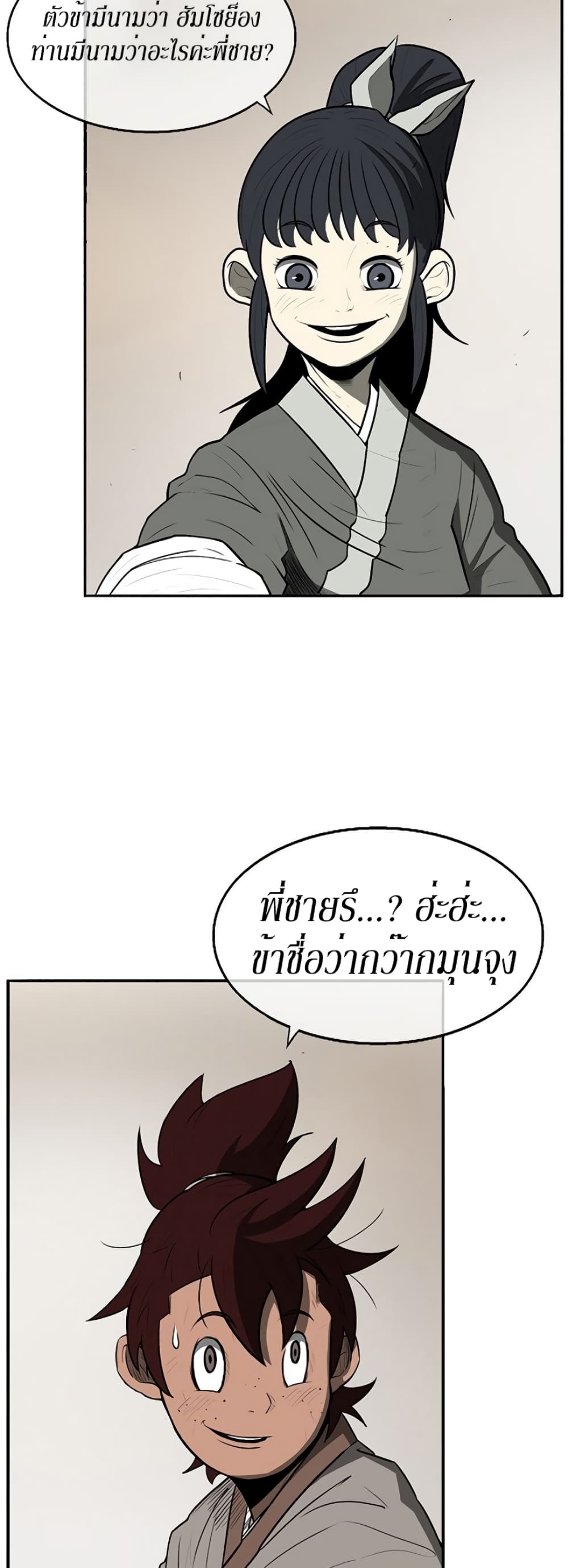 Legend of the Northern Blade page 29