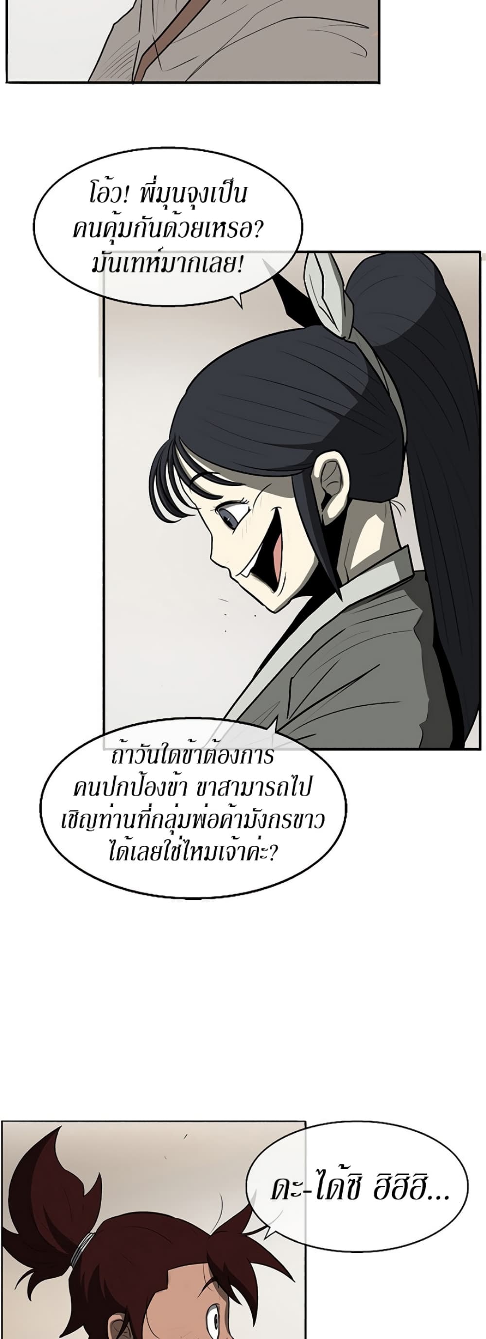 Legend of the Northern Blade page 30