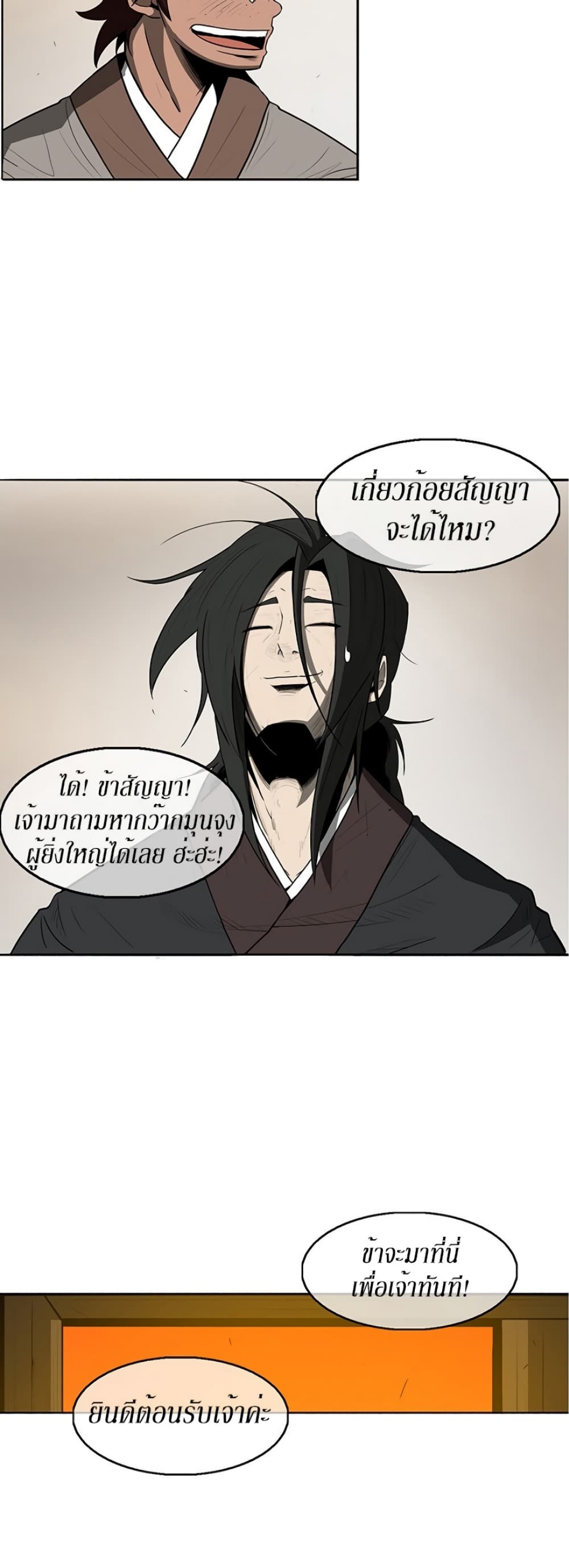 Legend of the Northern Blade page 31