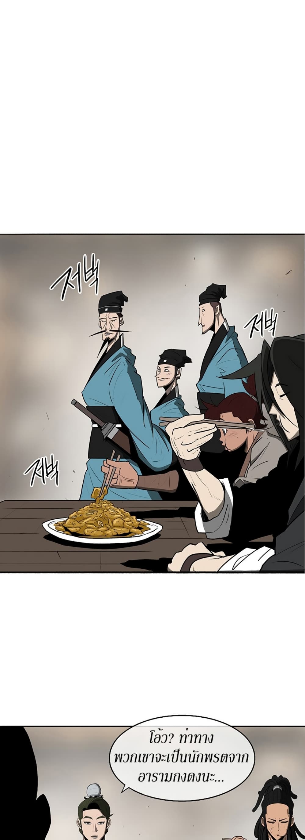 Legend of the Northern Blade page 32