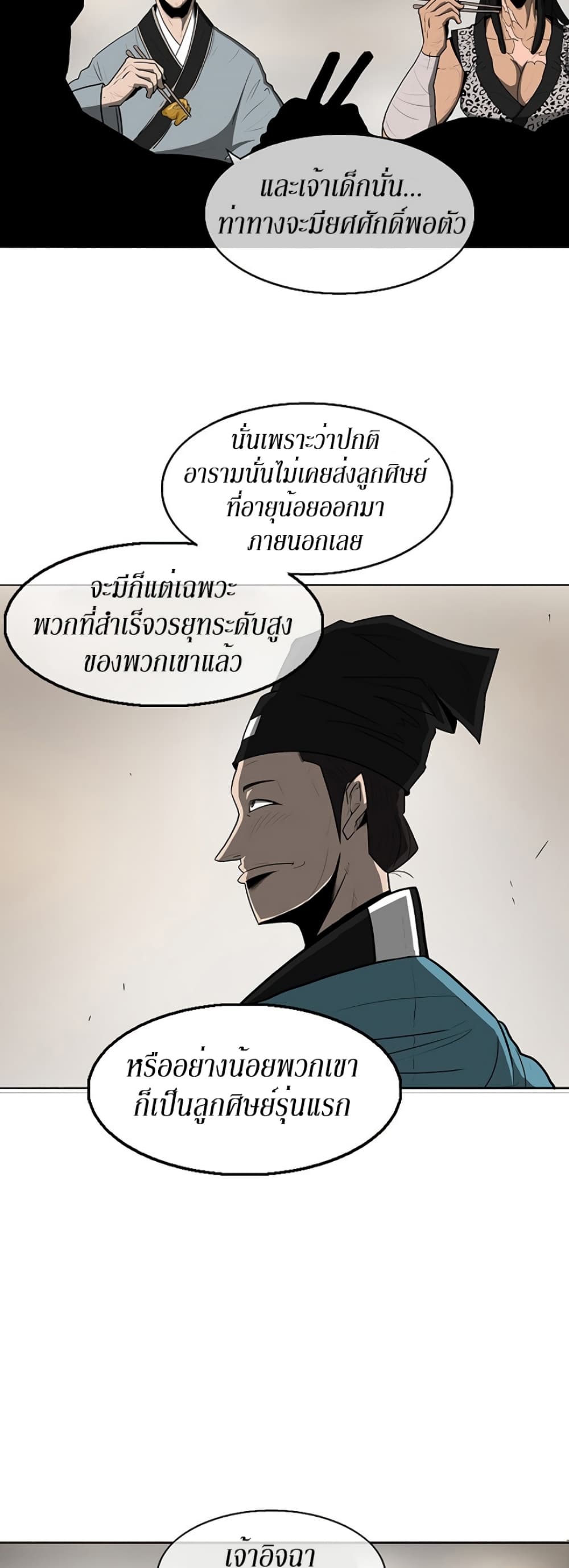 Legend of the Northern Blade page 33