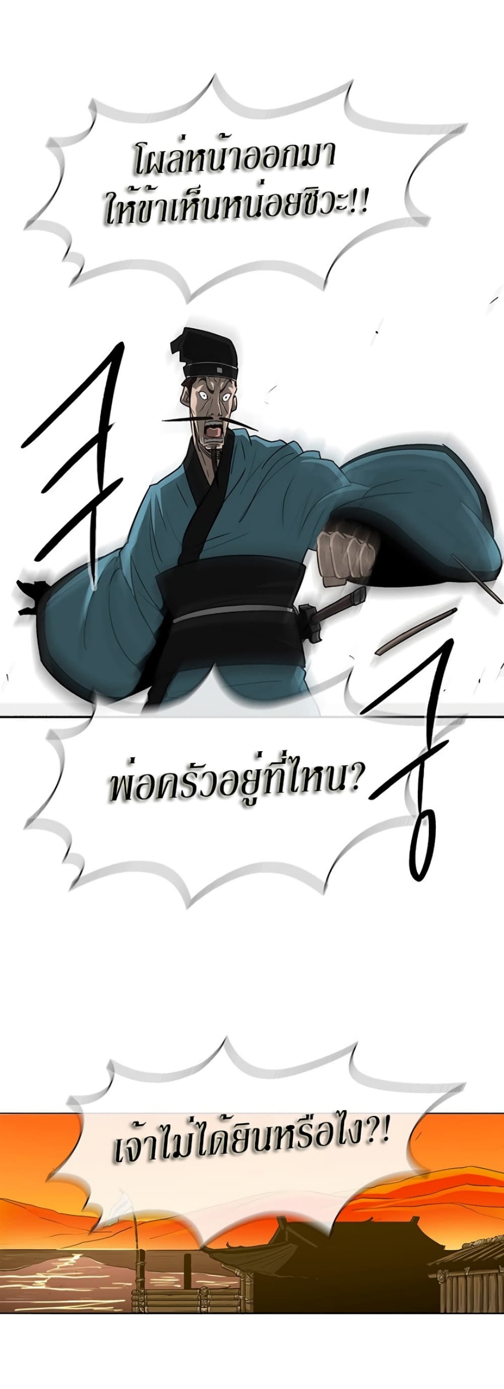 Legend of the Northern Blade page 37