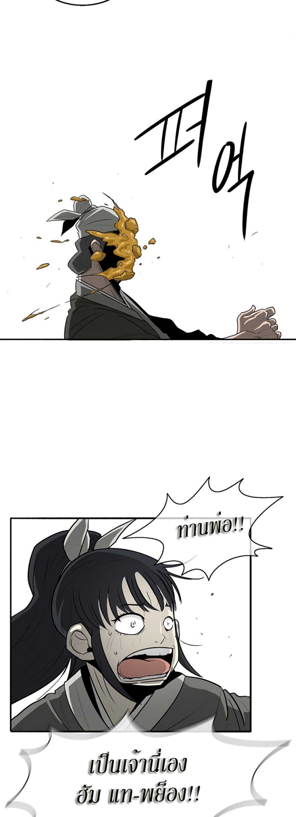 Legend of the Northern Blade page 39