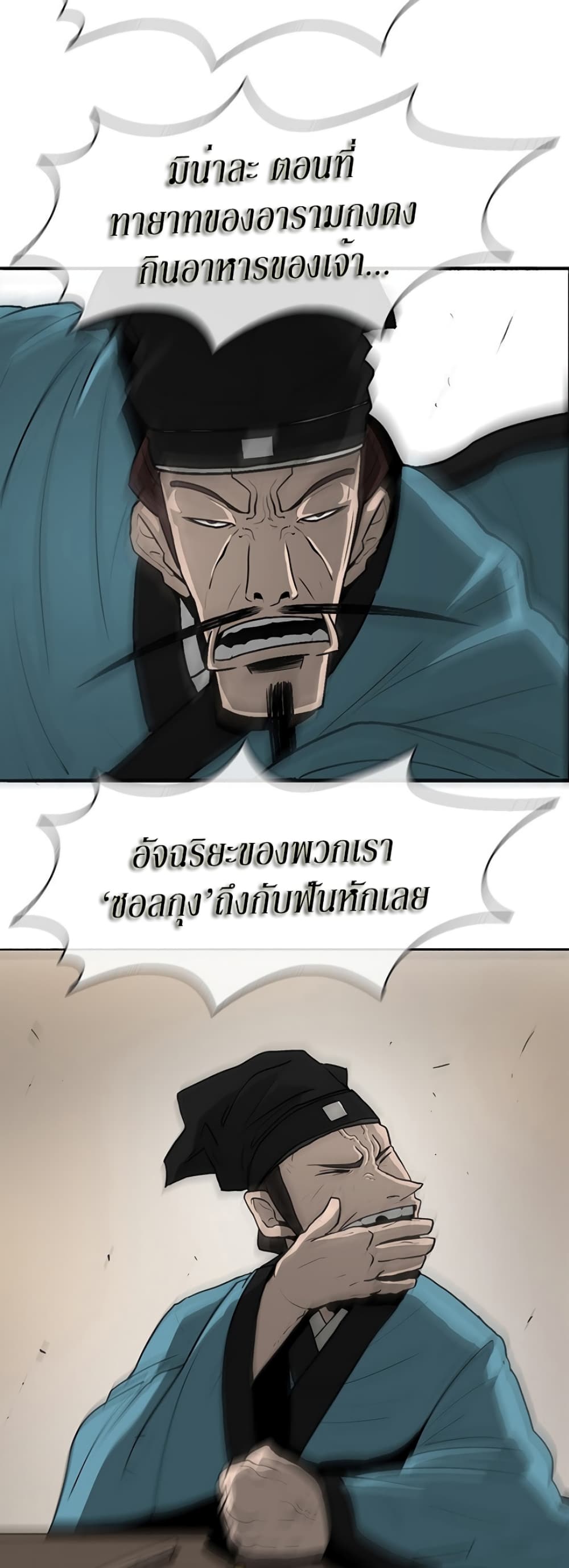 Legend of the Northern Blade page 40