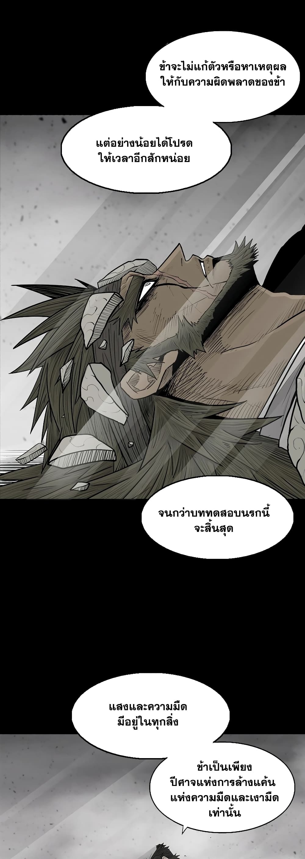 Legend of the Northern Blade page 5