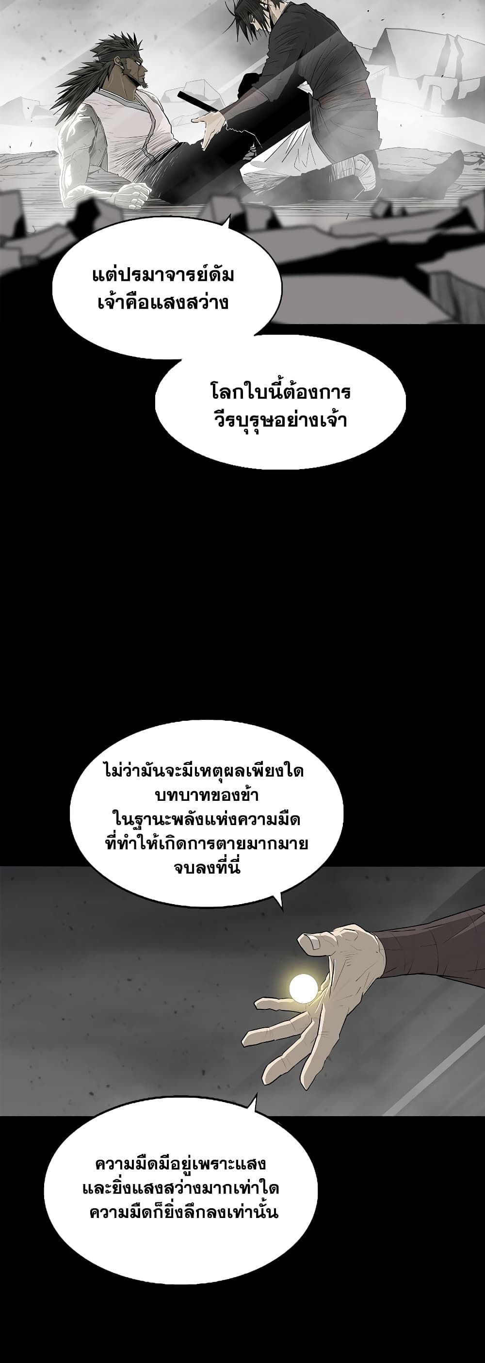 Legend of the Northern Blade page 6
