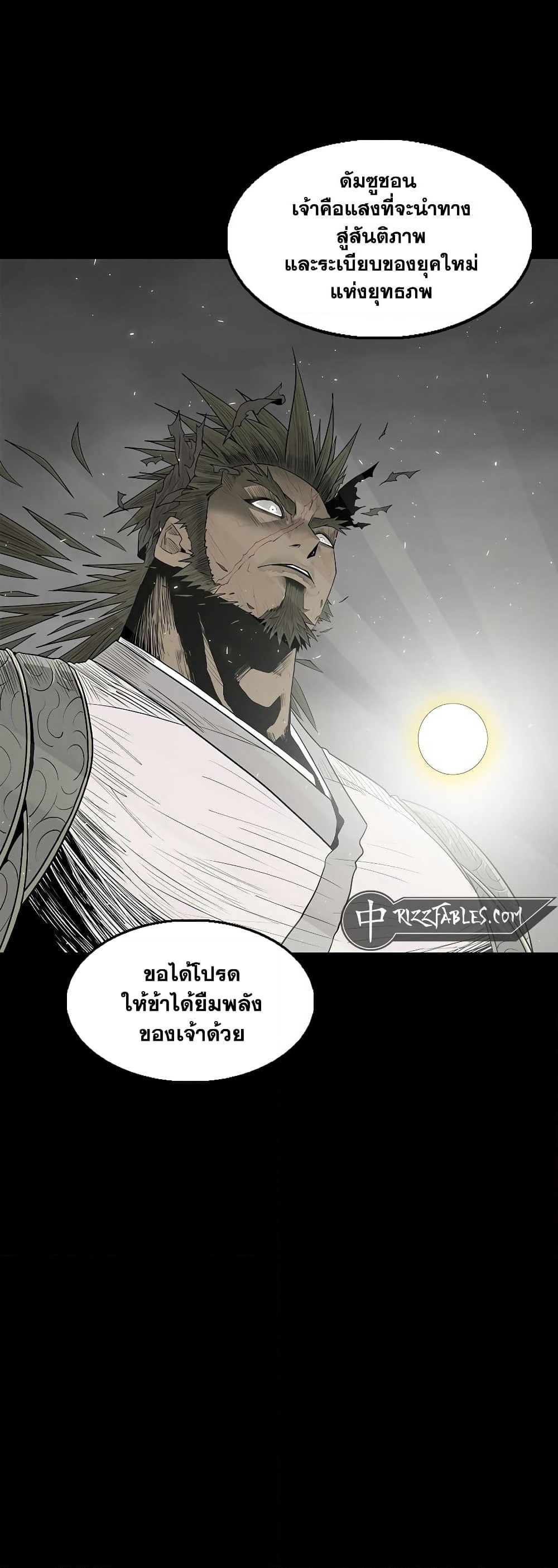 Legend of the Northern Blade page 7