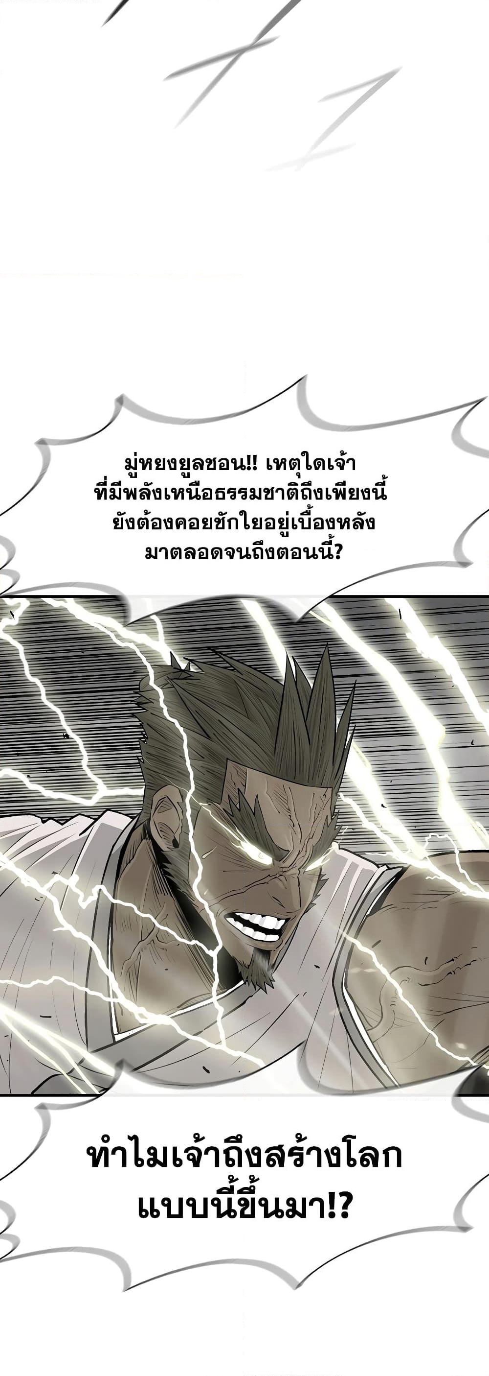 Legend of the Northern Blade page 21