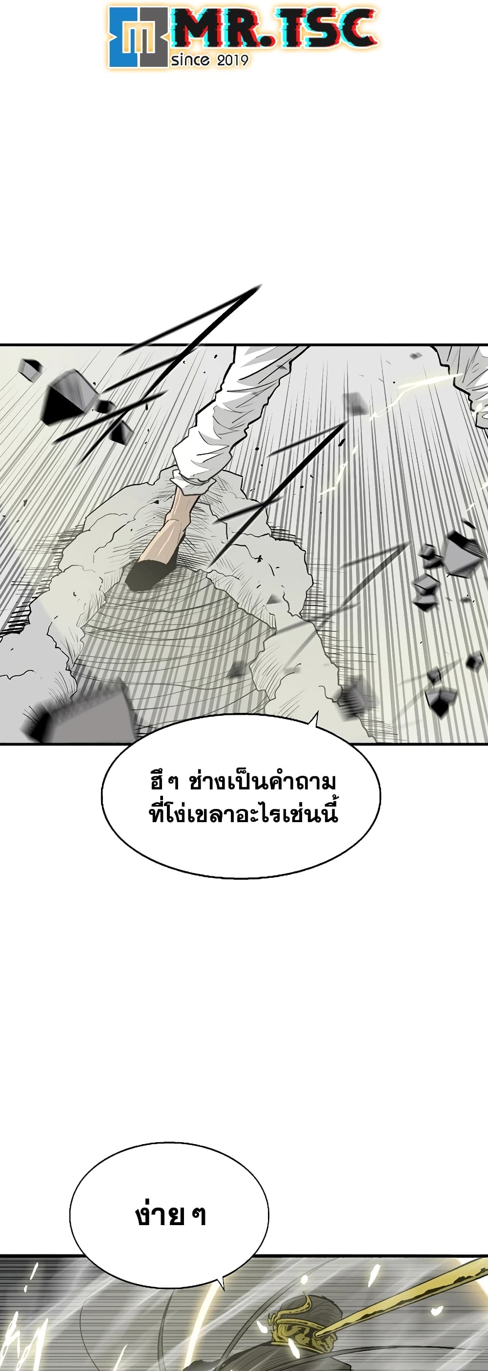 Legend of the Northern Blade page 22