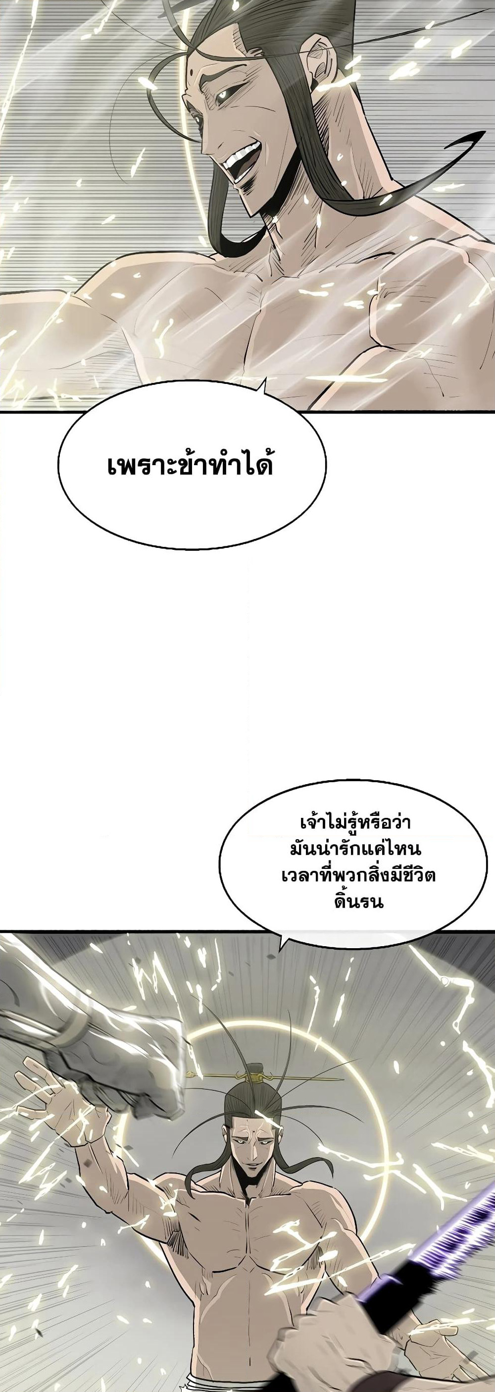 Legend of the Northern Blade page 23