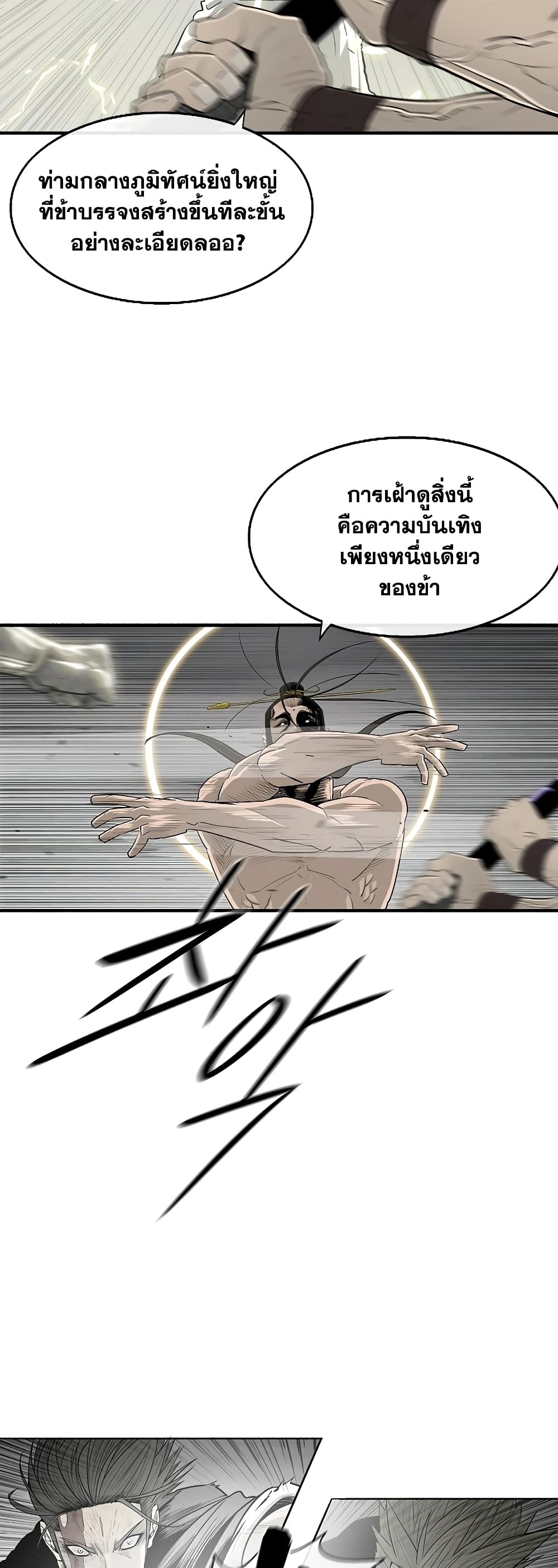 Legend of the Northern Blade page 24