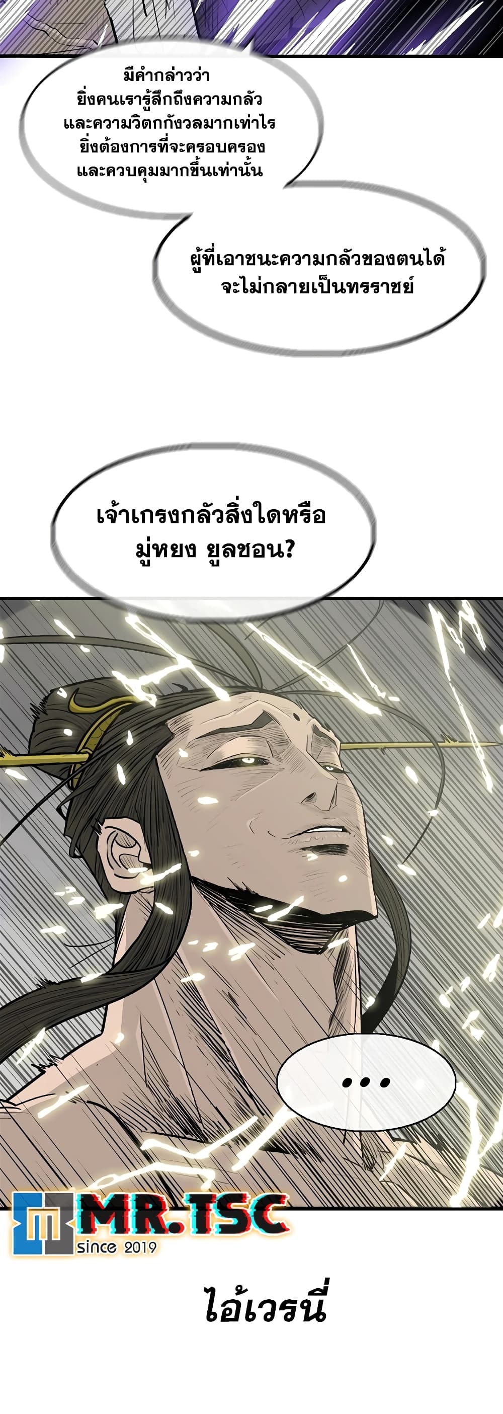 Legend of the Northern Blade page 30