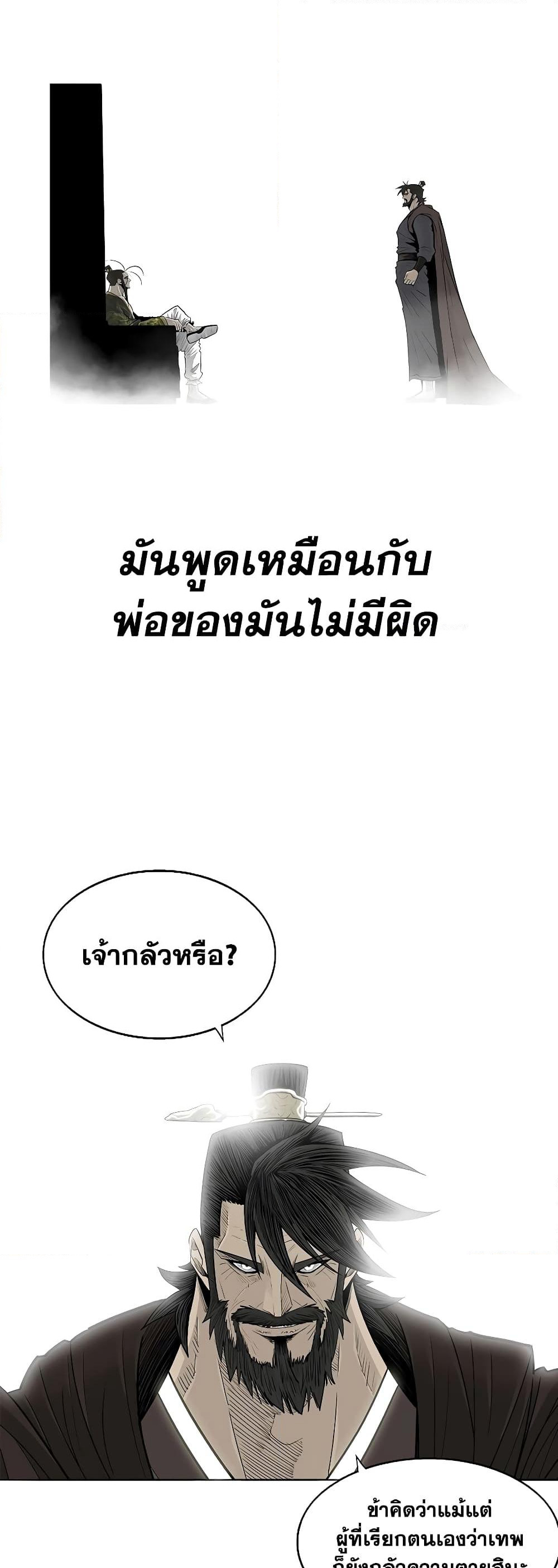 Legend of the Northern Blade page 31