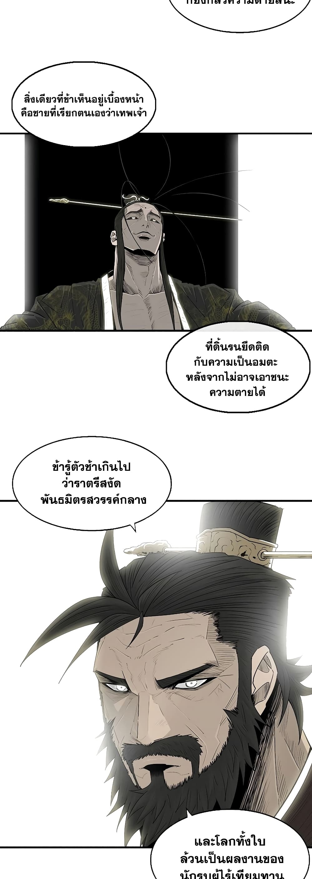 Legend of the Northern Blade page 32