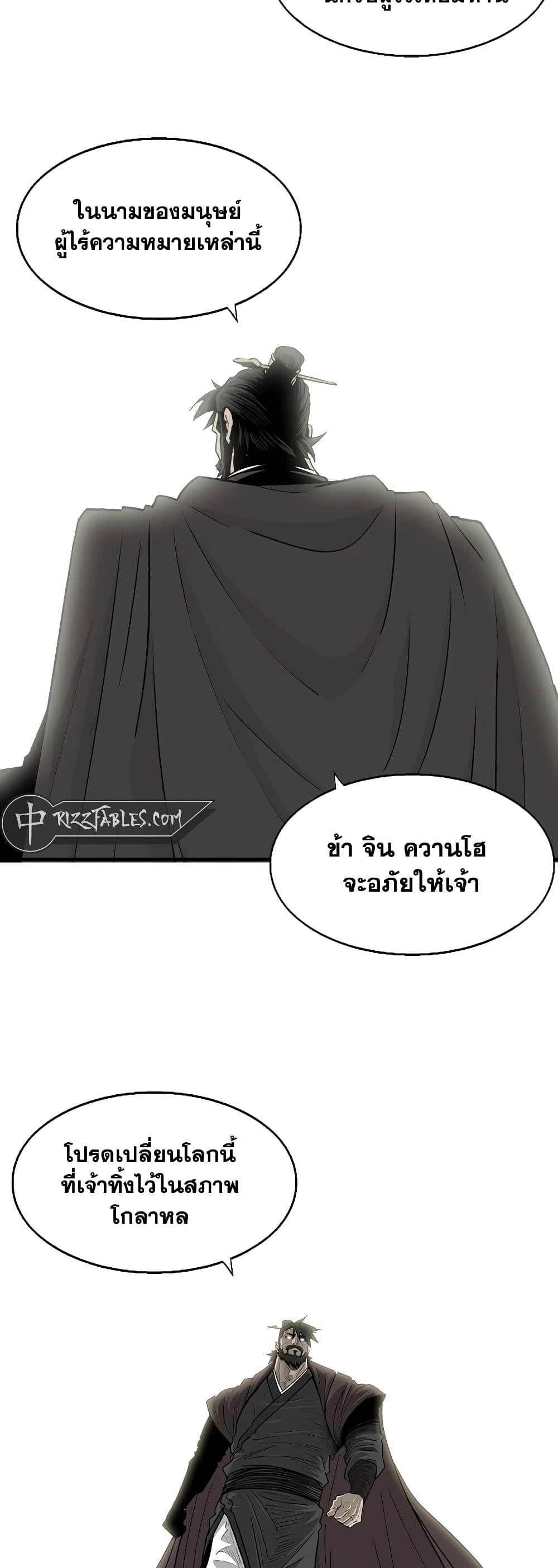Legend of the Northern Blade page 33