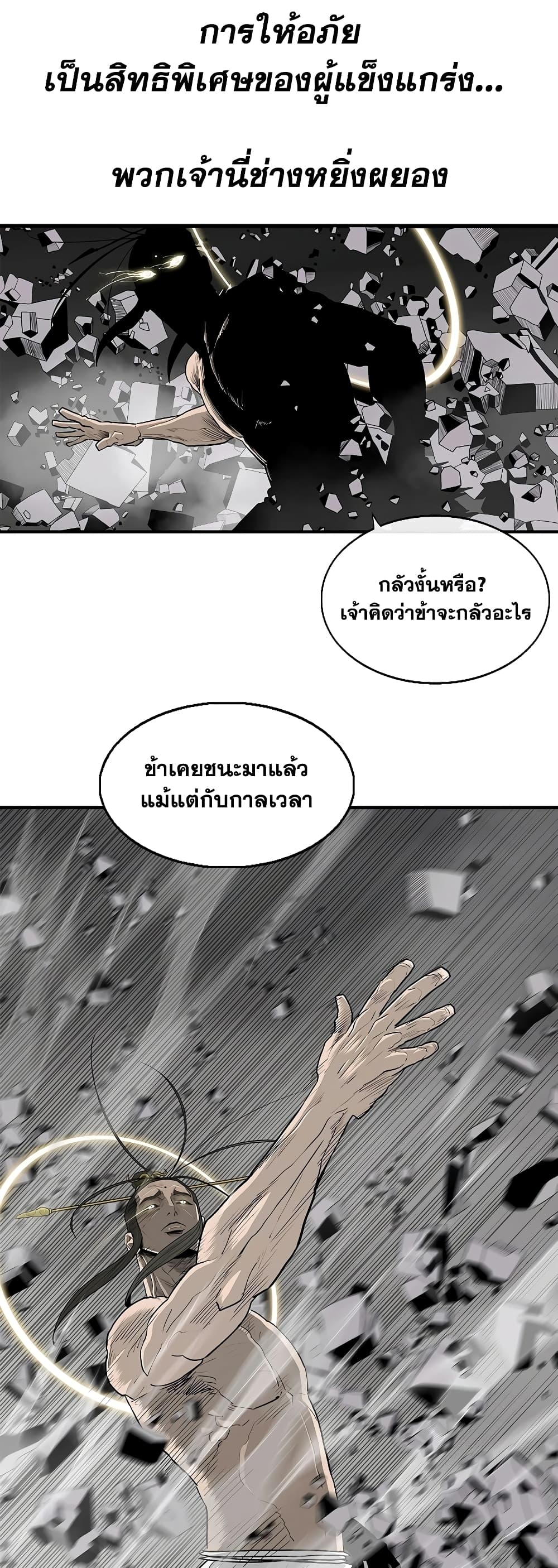 Legend of the Northern Blade page 35