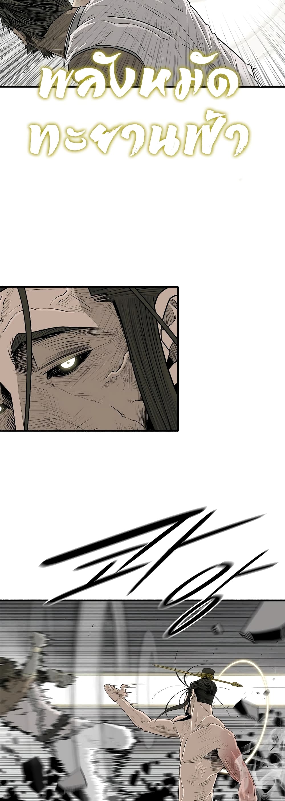 Legend of the Northern Blade page 54