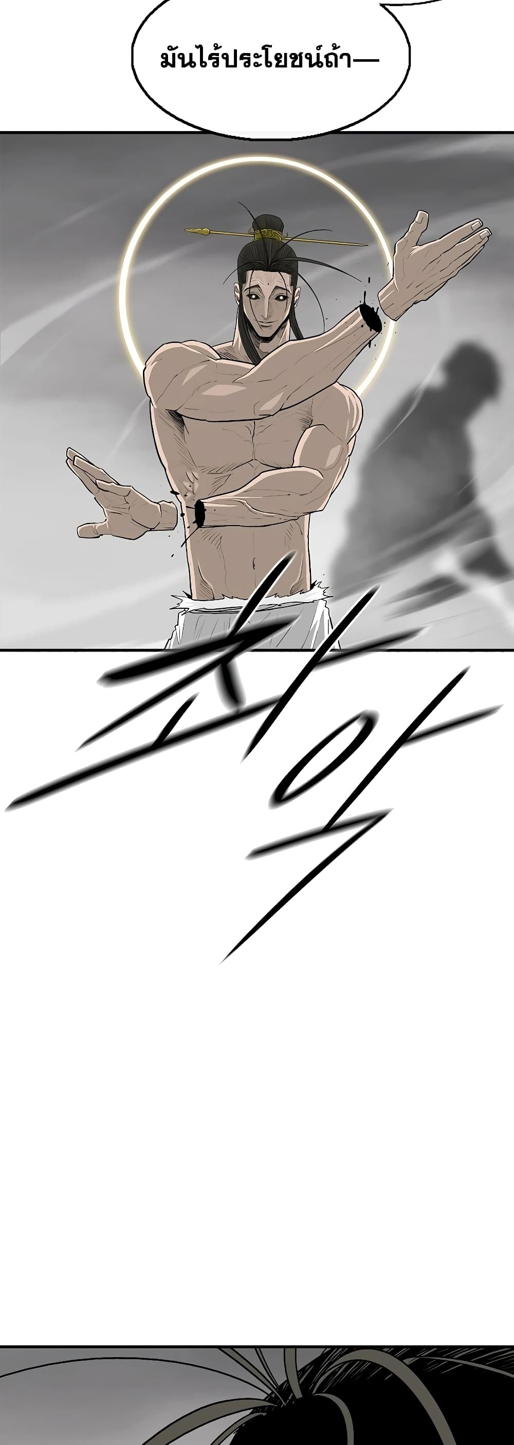 Legend of the Northern Blade page 57