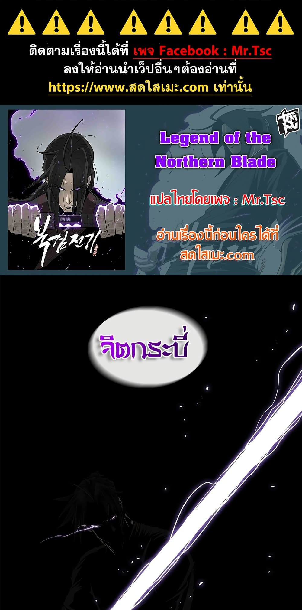 Legend of the Northern Blade page 1