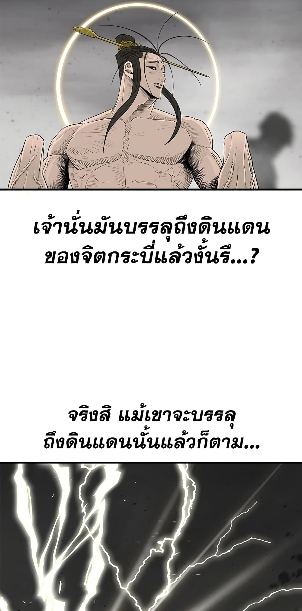 Legend of the Northern Blade page 4